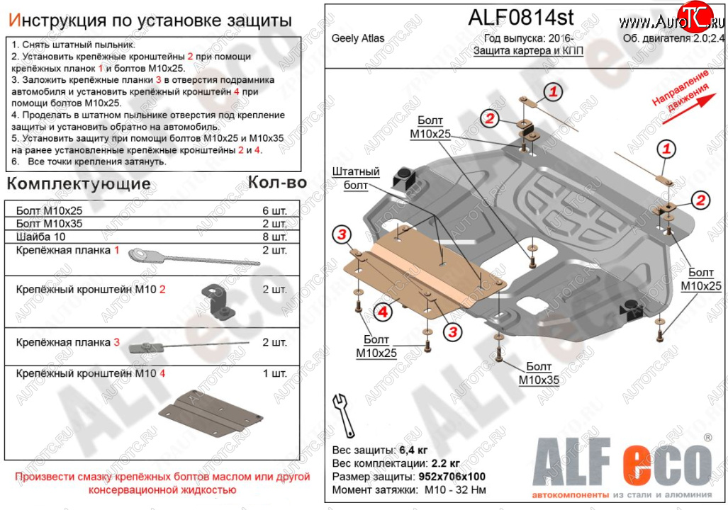 15 299 р. Защита картера двигателя и КПП (NL3, V-2,0; 2,4) ALFECO  Geely Atlas  NL3 (2016-2022) (Алюминий 4 мм)  с доставкой в г. Йошкар-Ола