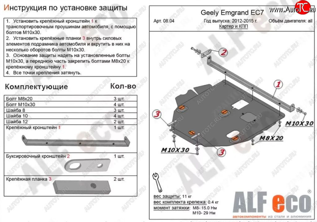 17 699 р. Защита картера двигателя ALFECO  Geely Emgrand EC7 (2009-2016) седан дорестайлинг, хэтчбек (Алюминий 4 мм)  с доставкой в г. Йошкар-Ола