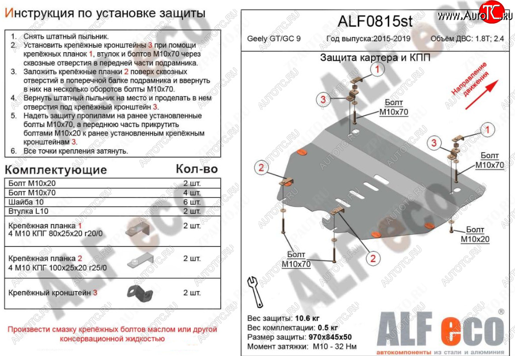 17 599 р. Защита картера двигателя и КПП (V-1,8T; 2,4) ALFECO  Geely Emgrand GT (2015-2019) седан (Алюминий 4 мм)  с доставкой в г. Йошкар-Ола