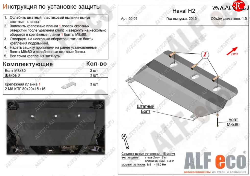 10 999 р. Защита картера двигателя и КПП (V-1,5Т) ALFECO  Haval H2 (2014-2021) (Алюминий 4 мм)  с доставкой в г. Йошкар-Ола