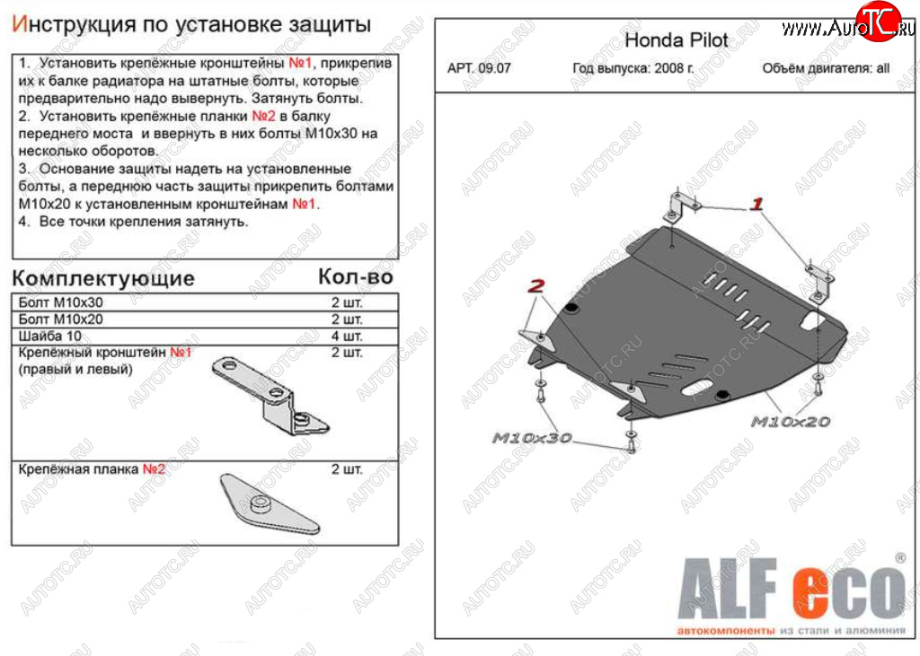 20 899 р. Защита картера двигателя и КПП Alfeco  Honda Pilot  YF4 (2008-2015) дорестайлинг, рестайлинг (Алюминий 4 мм)  с доставкой в г. Йошкар-Ола