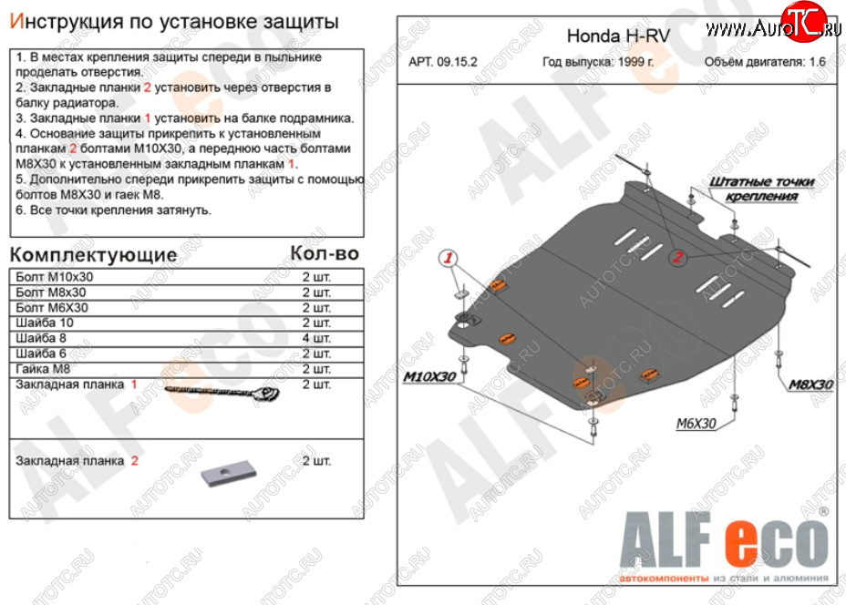 19 799 р. Защита картера двигателя и КПП (V-1,6; 2,0) ALFECO  Honda HR-V ( GH1,GH2,  GH3, GH4,  GH1, GH2) (1998-2005) дорестайлинг 3 дв., дорестайлинг 5 дв., рестайлинг 3 дв., рестайлинг 5 дв. (Алюминий 4 мм)  с доставкой в г. Йошкар-Ола