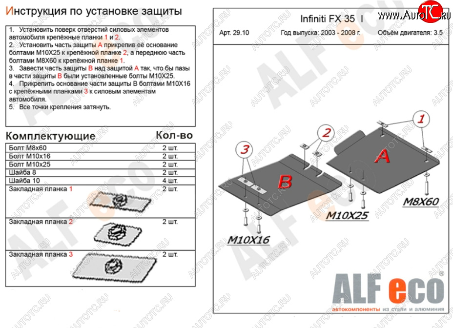 16 399 р. Защита КПП (V-3,5, 2 части) Alfeco  INFINITI FX35  S50 (2002-2008) дорестайлинг, рестайлинг (Алюминий 4 мм)  с доставкой в г. Йошкар-Ола