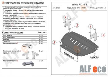 13 299 р. Защита картера двигателя (V-3,5) Alfeco  INFINITI FX35  S50 (2002-2008) дорестайлинг, рестайлинг (Алюминий 4 мм)  с доставкой в г. Йошкар-Ола. Увеличить фотографию 1