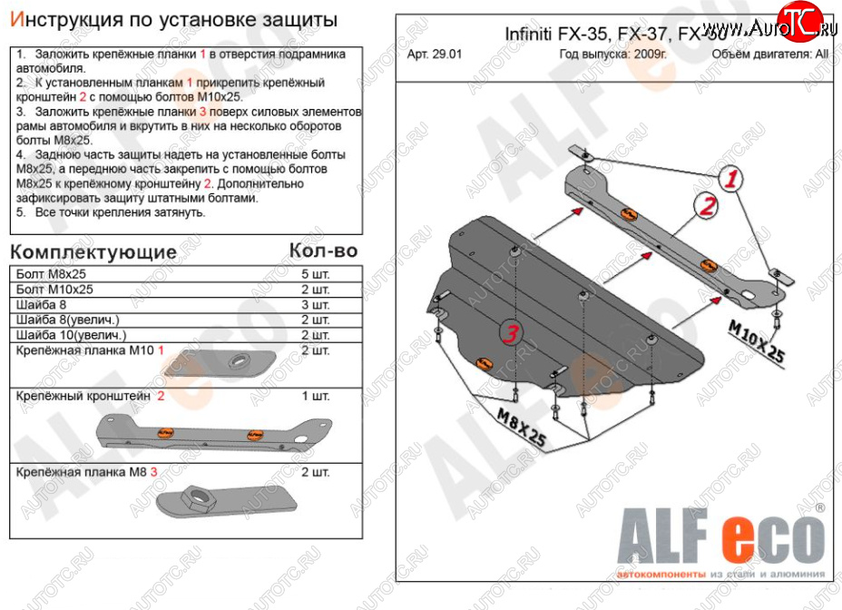 11 199 р. Защита КПП (V-3,5) ALFECO  INFINITI FX35  S51 (2008-2011) дорестайлинг (Алюминий 4 мм)  с доставкой в г. Йошкар-Ола