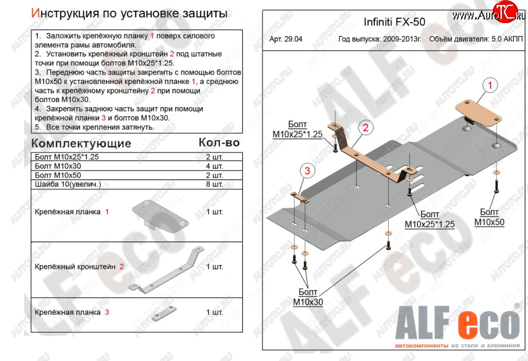 11 999 р. Защита КПП (V-5,0) ALFECO  INFINITI FX50  S51 (2008-2014) дорестайлинг, рестайлинг (Алюминий 4 мм)  с доставкой в г. Йошкар-Ола