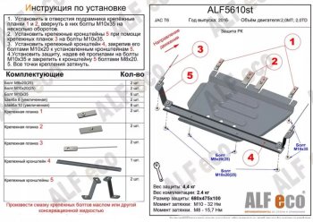 Защита раздаточной коробки (V-2,0MT; 2,0TD) Alfeco JAC (Джак) T6 (т) (2018-2024) пикап