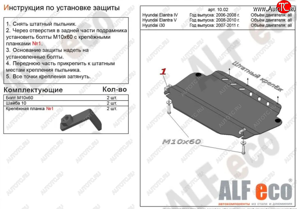 15 399 р. Защита картера двигателя и КПП Alfeco  KIA Cerato  2 TD (2008-2013) седан (Алюминий 3 мм)  с доставкой в г. Йошкар-Ола