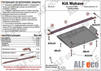 9 399 р. Защита раздаточной коробки (V-3,0) Alfeco  KIA Mohave  HM (2008-2017) дорестайлинг (Алюминий 4 мм)  с доставкой в г. Йошкар-Ола. Увеличить фотографию 1