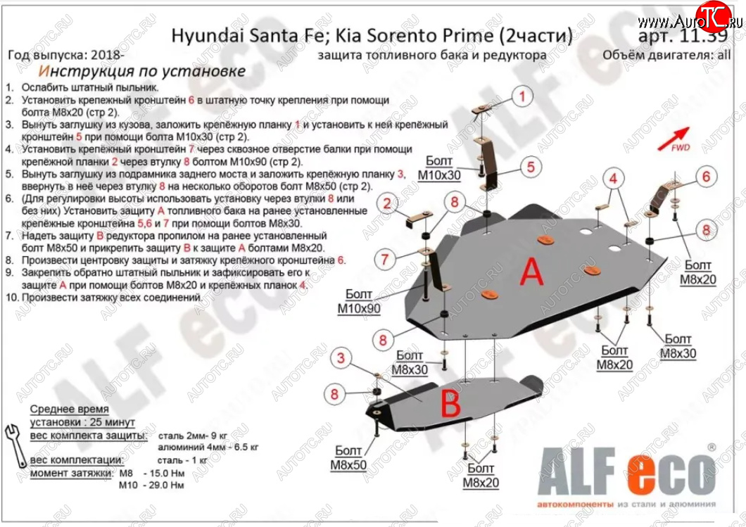 21 699 р. Защита топливного бака и редуктора заднего моста (V-2,2D, 2 части) Alfeco  KIA Sorento  UM/Prime (2018-2020) рестайлинг (Алюминий 4 мм)  с доставкой в г. Йошкар-Ола