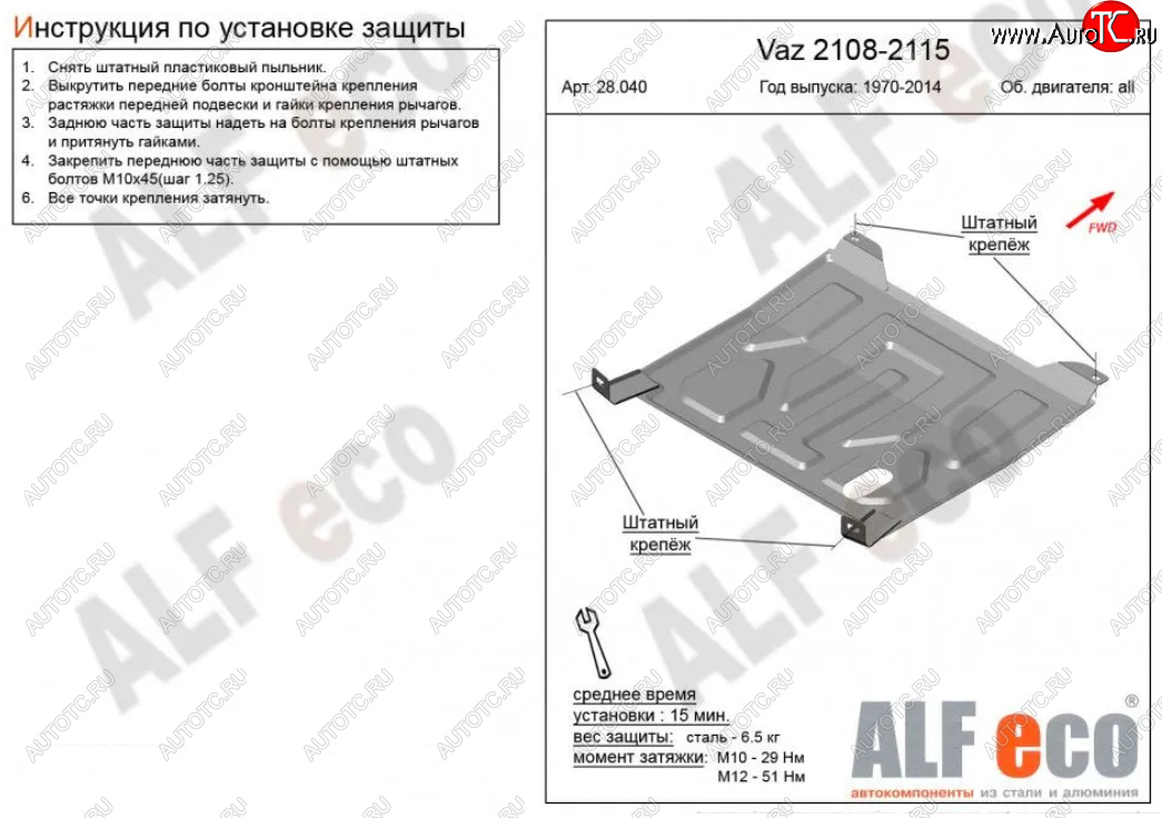 11 699 р. Защита картера двигателя и КПП Alfeco  Лада 2108 - 2115 (Алюминий 4 мм)  с доставкой в г. Йошкар-Ола