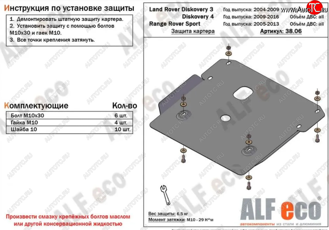 11 199 р. Защита картера двигателя ALFECO  Land Rover Discovery  3 L319 (2004-2009) (Алюминий 4 мм)  с доставкой в г. Йошкар-Ола