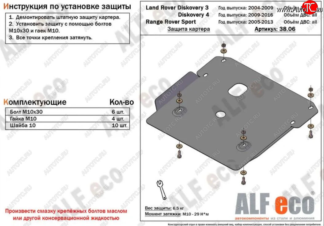 11 199 р. Защита картера двигателя ALFECO  Land Rover Discovery  4 L319 (2009-2016) (Алюминий 4 мм)  с доставкой в г. Йошкар-Ола