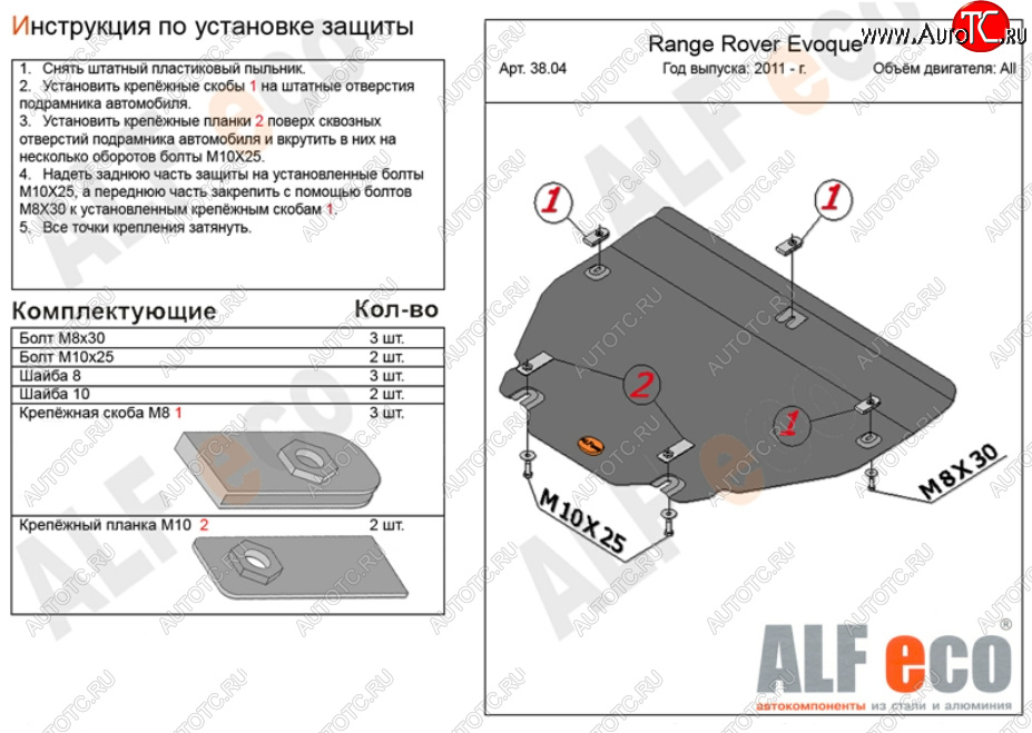 14 599 р. Защита картера двигателя и КПП (V-2,0 TD; 2,2 TD АТ 4WD) ALFECO  Land Rover Discovery Sport  L550 (2014-2019) дорестайлинг (Алюминий 4 мм)  с доставкой в г. Йошкар-Ола