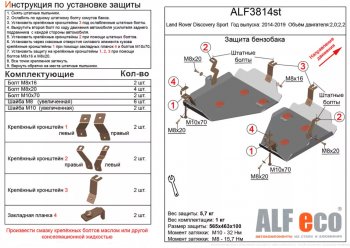 Защита топливного бака (V-2,0 TD; 2,2 TD АТ 4WD, 2 части) ALFECO Land Rover (Ленд) Discovery Sport (Дискавери)  L550 (2014-2019) L550 дорестайлинг
