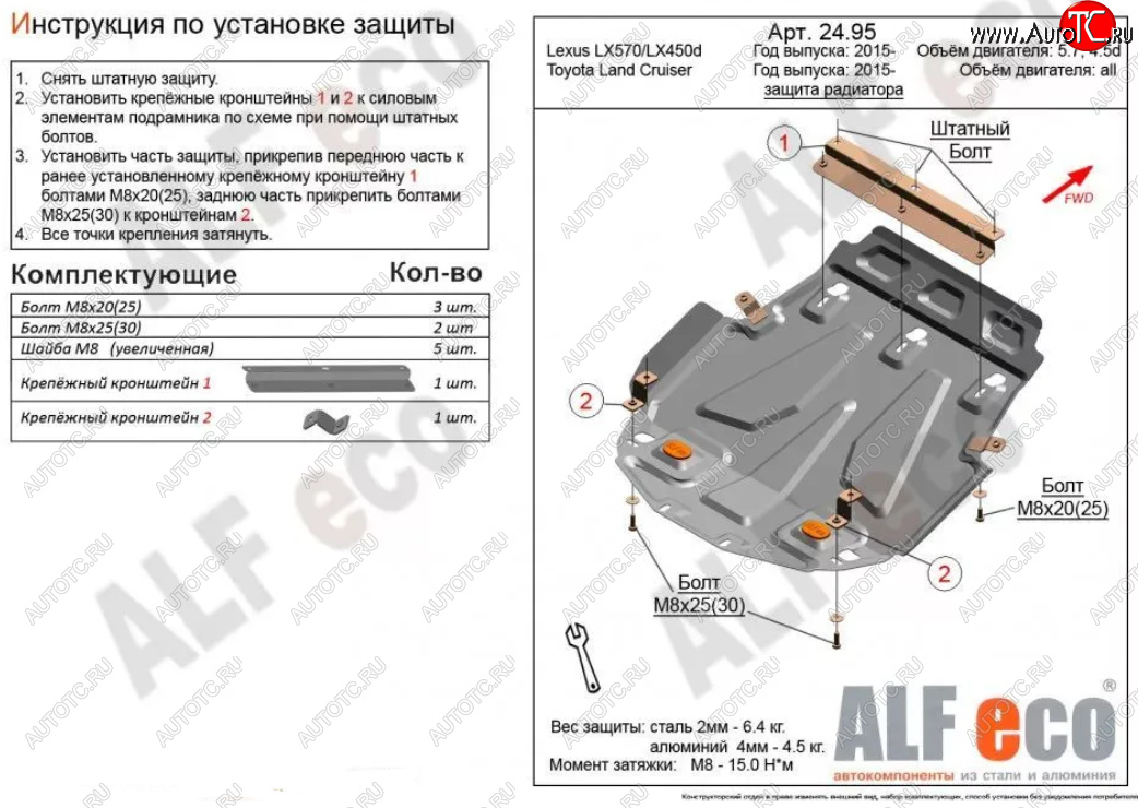 13 299 р. Защита радиатора (V-4,5D; 5,7) Alfeco  Lexus LX450d  J200 (2015-2022) 2-ой рестайлинг (Алюминий 4 мм)  с доставкой в г. Йошкар-Ола