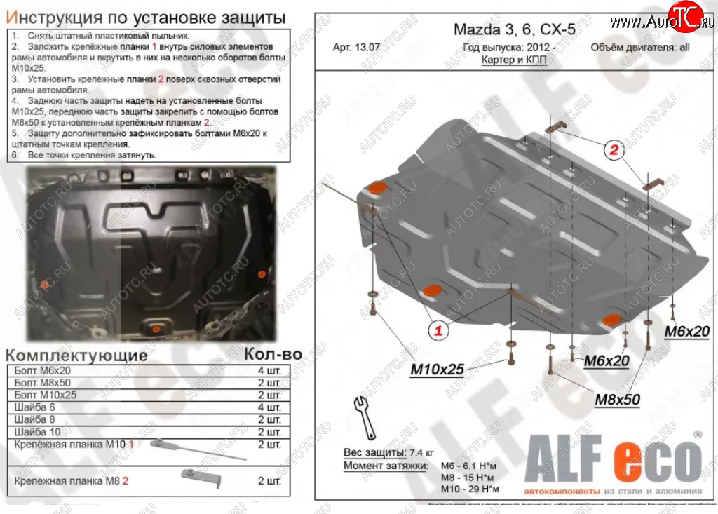 14 499 р. Защита картера двигателя и КПП Alfeco  Mazda 3/Axela  BP (2019-2025) седан, хэтчбэк (Алюминий 4 мм)  с доставкой в г. Йошкар-Ола