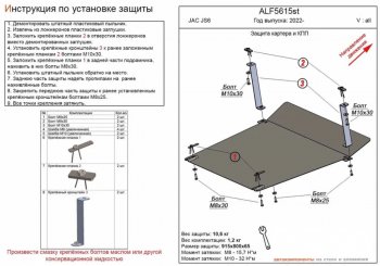 Защита картера двигателя и КПП Alfeco JAC JS6 (2022-2025)