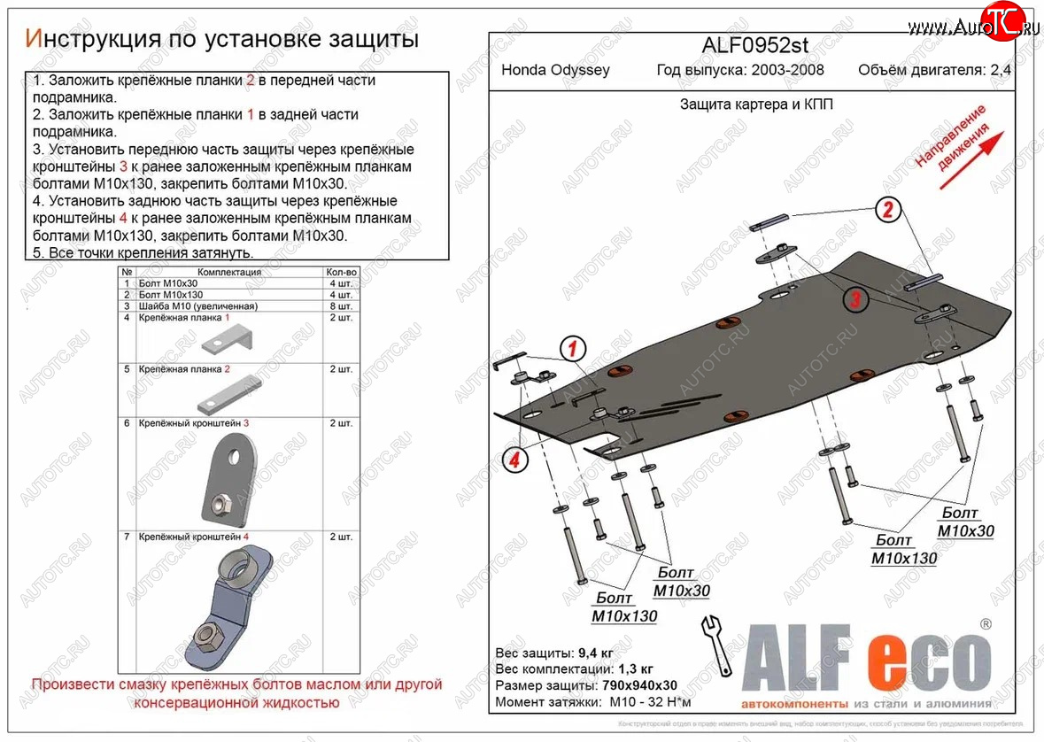 17 599 р. Защита картера двигателя и КПП (V-2,4) ALFECO  Honda Odyssey  3 (2004-2008) (Алюминий 3 мм)  с доставкой в г. Йошкар-Ола