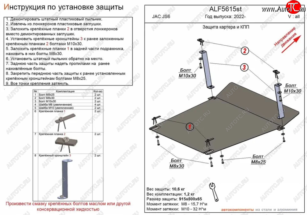 13 899 р. Защита картера двигателя и КПП Alfeco  JAC JS6 (2022-2025) (Алюминий 3 мм)  с доставкой в г. Йошкар-Ола