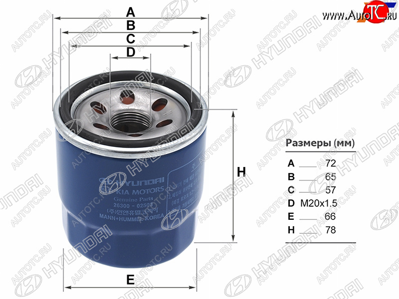 659 р. Фильтр масляный HYUNDAI Hyundai Solaris HCR седан дорестайлинг (2017-2020)  с доставкой в г. Йошкар-Ола