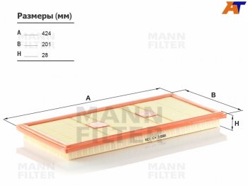 Фильтр воздушный MANN Mercedes-Benz C-Class (W204,  С205,  W205), E-Class (W212), GLK class (X204), ML class (W166), S class (W222)