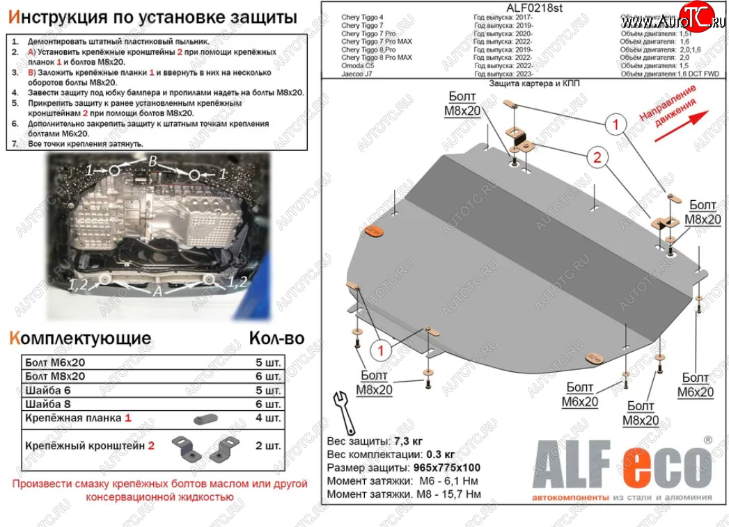 4 299 р. Защита картера двигателя и КПП (V-2,0Т, большая) ALFECO  Chery Tiggo 8 PRO MAX (2022-2025) e plus (Сталь 2 мм)  с доставкой в г. Йошкар-Ола