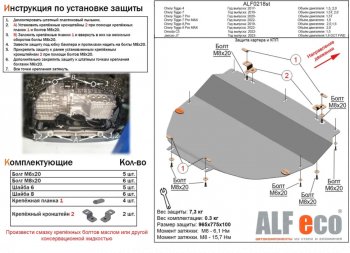 Защита картера двигателя и КПП (V-2,0Т, большая) ALFECO Chery (Черри) Tiggo 8 PRO MAX (тигго) (2022-2025) e plus