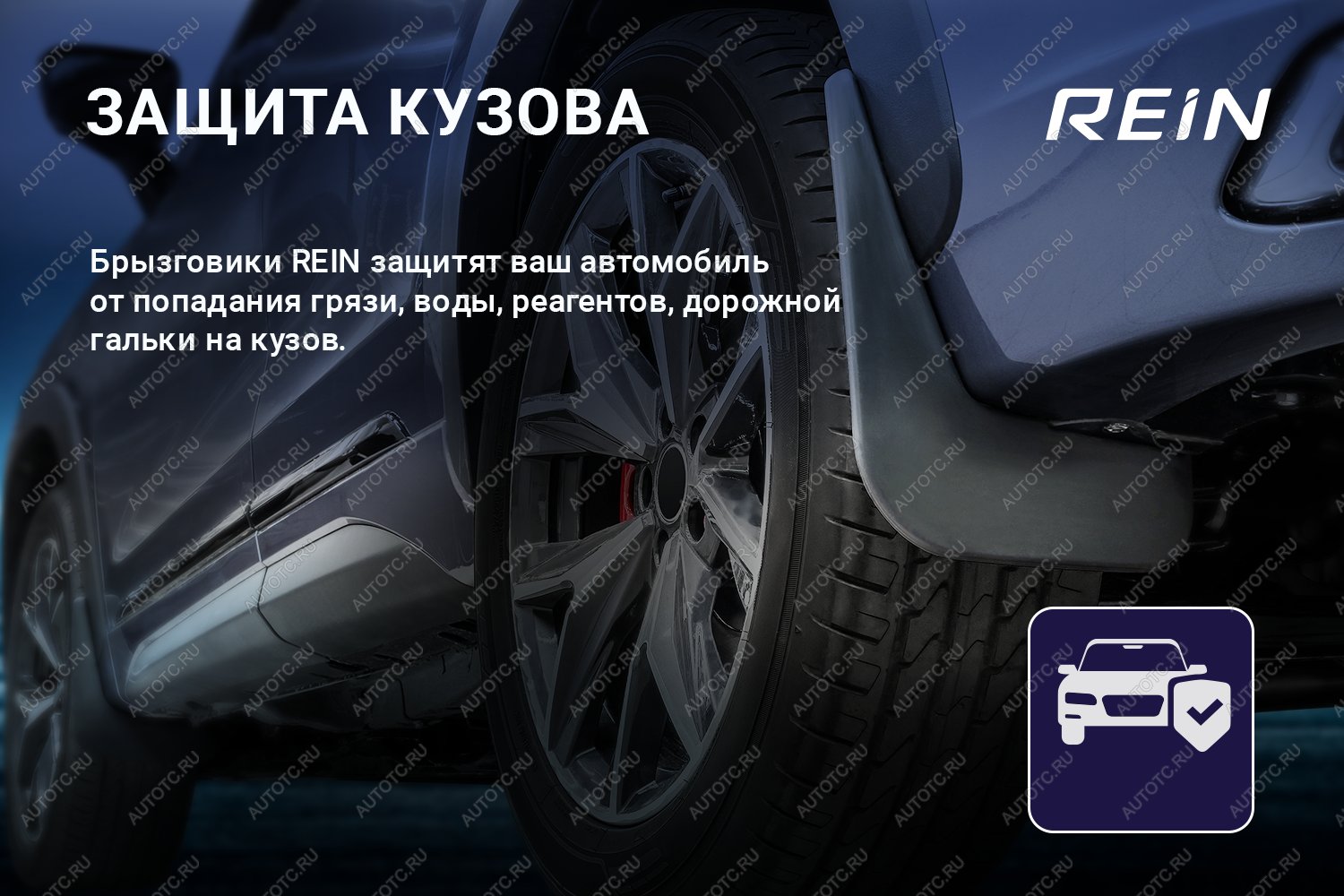 969 р. Брызговики задние (standard) REIN  Geely Atlas Pro  NL3 (2019-2025)  с доставкой в г. Йошкар-Ола