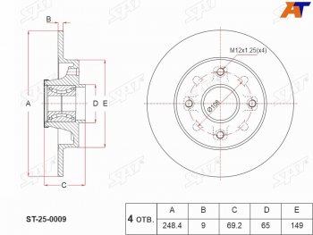 Диск тормозной задний с подшипником Ø248.4mm SAT Peugeot 207 WK универсал дорестайлинг (2006-2009)