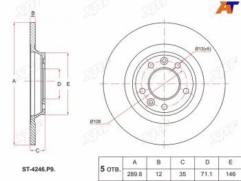 Задний тормозной диск(Ø289.8) SAT Peugeot 508 универсал (2010-2014)