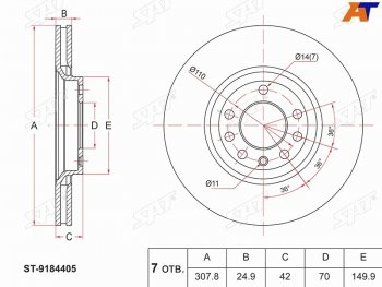 Передний тормозной диск(Ø307.8) SAT Opel Corsa D 1-ый рестайлинг, хэтчбэк 5 дв. (2010-2011)