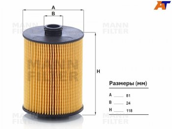 Фильтр масляный картридж MANN Porsche (Порш) Cayenne (Кайен)  958 (2010-2018), Volkswagen (Волксваген) Touareg (Туарек)  NF (2010-2018)