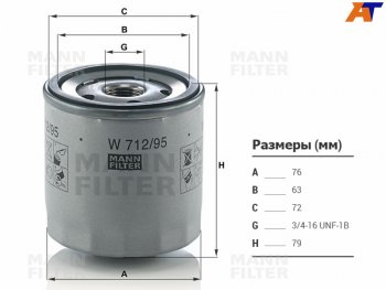 Фильтр масляный V-1,6 MANN Audi (Ауди) A1 (А1) ( 8X1 хэтчбэк 3 дв.,  8XA хэтчбэк 5 дв.,  GB хэтчбэк 5 дв.) (2010-2025),  A3 (А3) ( 8VA хэтчбэк 5 дв.,  8V1,  8VS седан,  8Y седан,  8Y хэтчбэк 5 дв.) (2012-2022),  A4 (А4)  B9 (2016-2020),  A4 Allroad (а4)  B9 (2016-2022),  A5 (А5)  F5 (2016-2020),  Q3 (Ку3) ( 8U,  F3) (2011-2022), Volkswagen (Волксваген) Golf (Гольф) ( 7,  8) (2012-2025),  Jetta (Джетта) ( A6,  A7) (2011-2022),  Tiguan (Тигуан)  Mk2 (2016-2022)