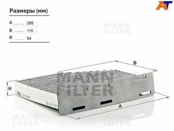 Фильтр салона угольный MANN Audi (Ауди) A3 (А3) ( 8P1 хэтчбэк 3 дв.,  8PA хэтчбэк 5 дв.) (2003-2013),  Q3 (Ку3)  8U (2011-2018),  TT (ТТ)  8J (2006-2014), Volkswagen (Волксваген) Jetta (Джетта) ( A5,  A6) (2005-2018),  Passat (Пассат) ( B6,  B7,  B8,  B8.5) (2005-2025),  Tiguan (Тигуан) ( NF,  Mk2) (2006-2020)