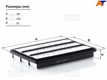 Фильтр воздушный MANN Mitsubishi Montero (V60,  V90), Pajero (3 V70,  3 V60,  4 V90,  4 V80)