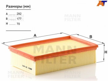 Фильтр воздушный MANN  Karoq  NU7, Kodiaq  NU7, Octavia ( A7,  A8)