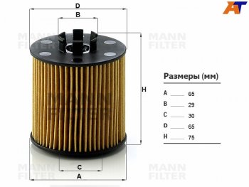 Фильтр масляный картридж MANN Skoda (Шкода) Fabia (Фабия)  Mk2 (2007-2014), Volkswagen (Волксваген) Jetta (Джетта)  A5 (2005-2011),  Tiguan (Тигуан)  NF (2006-2011),  Touran (Туран)  1T (2006-2015)