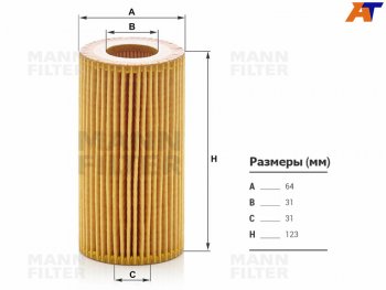 Фильтр масляный картридж MANN Audi (Ауди) Q7 (Ку7)  4M (2015-2020), Volkswagen (Волксваген) Amarok (Амарок) (2016-2022),  Touareg (Туарек)  CR (2018-2025)