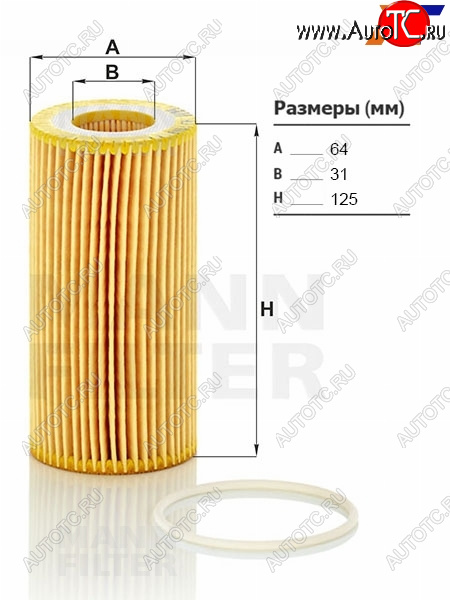 1 029 р. Фильтр масляный MANN Volvo C30 хэтчбэк 3 дв.  дорестайлинг (2006-2009)  с доставкой в г. Йошкар-Ола