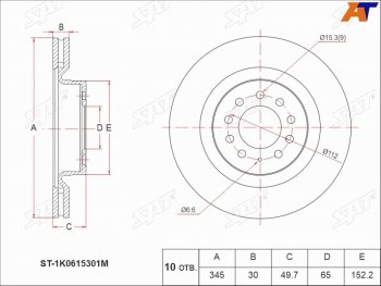 Передний тормозной диск(Ø345) SAT Volkswagen Passat B6 седан (2005-2011)