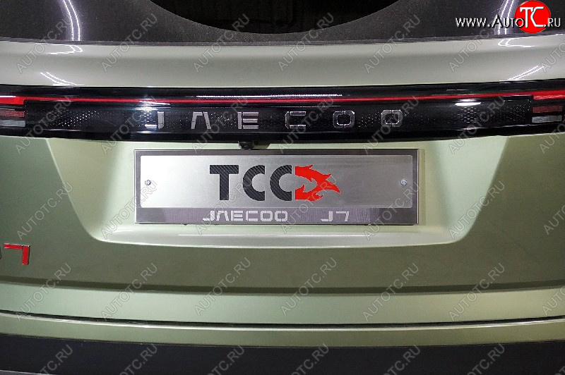 5 299 р. Рамка гос. номера ТСС Тюнинг  JAECOO J7 (2023-2024) (нержавейка)  с доставкой в г. Йошкар-Ола