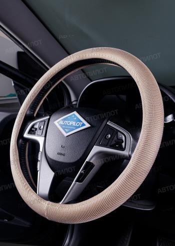 369 р. Оплетки на руль (37-39см BLW-022 текстиль) Автопилот Hyundai Sonata DN8 (2019-2022) (бежевый)  с доставкой в г. Йошкар-Ола. Увеличить фотографию 2