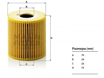 Фильтр масляный B4204TB5244SB5254T2 MANN Volvo XC90 C дорестайлинг (2002-2006)