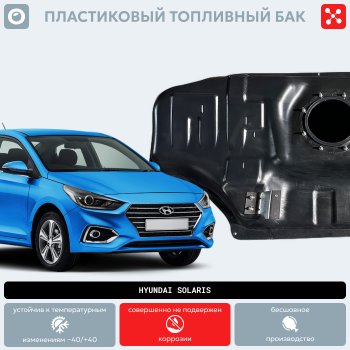 16 999 р. Пластиковый топливный бак (BP) - 43 л KIA Rio 3 QB дорестайлингхэтчбек5дв. (2011-2015)  с доставкой в г. Йошкар-Ола. Увеличить фотографию 11