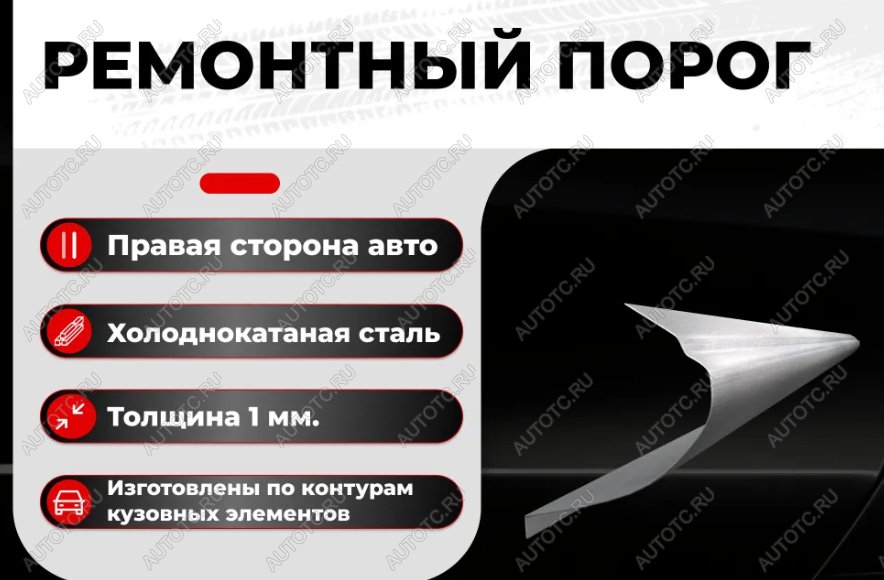 2 099 р. Ремонтный порог правый Vseporogi   ГАЗ 21  Волга (1960-1970) седан, седан (холоднокатаная сталь 1,2мм)  с доставкой в г. Йошкар-Ола