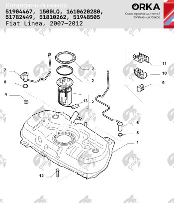 15 699 р. Топливный бак (550х240х940)Бензин сталь (антикоррозия) ORKA Fiat Linea (2007-2016)  с доставкой в г. Йошкар-Ола. Увеличить фотографию 12