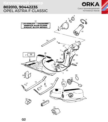 15 299 р. Топливный бак стальной (антикоррозия) Opel Astra F седан рестайлинг (1994-1998)  с доставкой в г. Йошкар-Ола. Увеличить фотографию 8