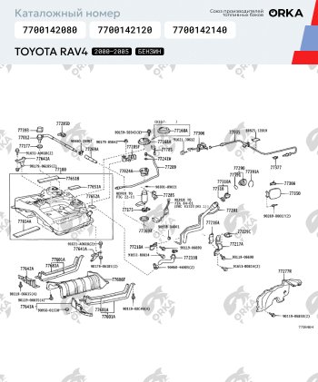 31 699 р. Топливный бак Бензин ORKA Toyota RAV4 CA20 5 дв. дорестайлинг (2000-2003) (антикоррозия)  с доставкой в г. Йошкар-Ола. Увеличить фотографию 19