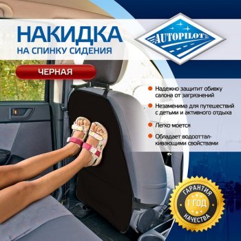 230 р. Накидка на спинку сиденья (экокожа алькантара) Автопилот Zotye T600 (2014-2021)  с доставкой в г. Йошкар-Ола. Увеличить фотографию 1